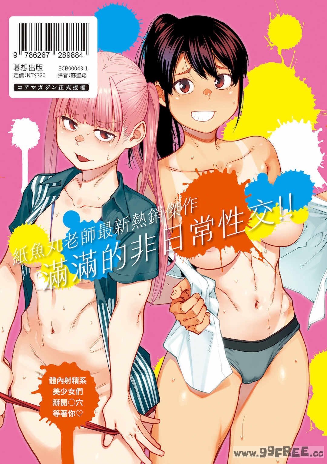 [纸鱼丸] Sweet and Hot