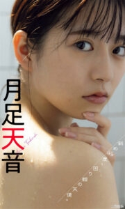 月足天音写真集《斜め45度、困り颜の天使。》高清全本