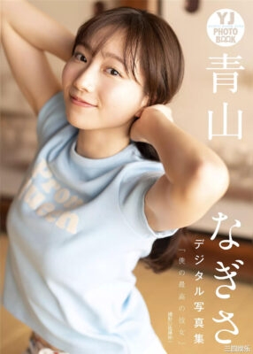 青山渚写真集《仆の最高の彼女》高清全本
