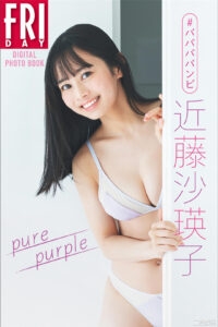 近藤沙瑛子写真集《pure purple》高清全本