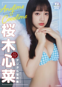 樱木心菜写真集《Anytime Cocotime》高清全本