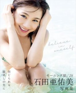 石田亚佑美写真集《believe in oneself》高清全本