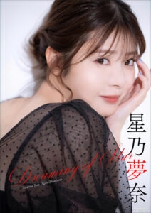 星乃梦奈写真集《Dreaming of Star》高清全本