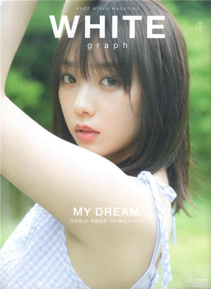 与田祐希写真集《WHITE graph 007 2021.08.04》高清全本