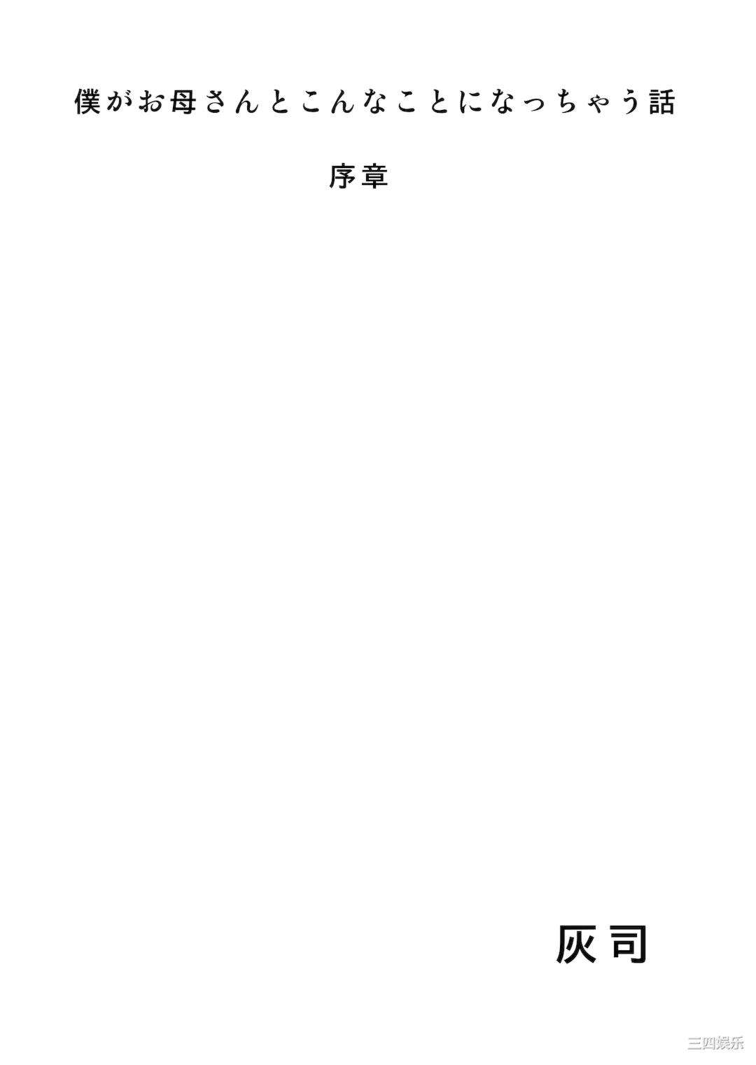 [灰同 (灰司)] 近女诱惑 仆がお母さんとこんなことになっちゃう话系列 序-5