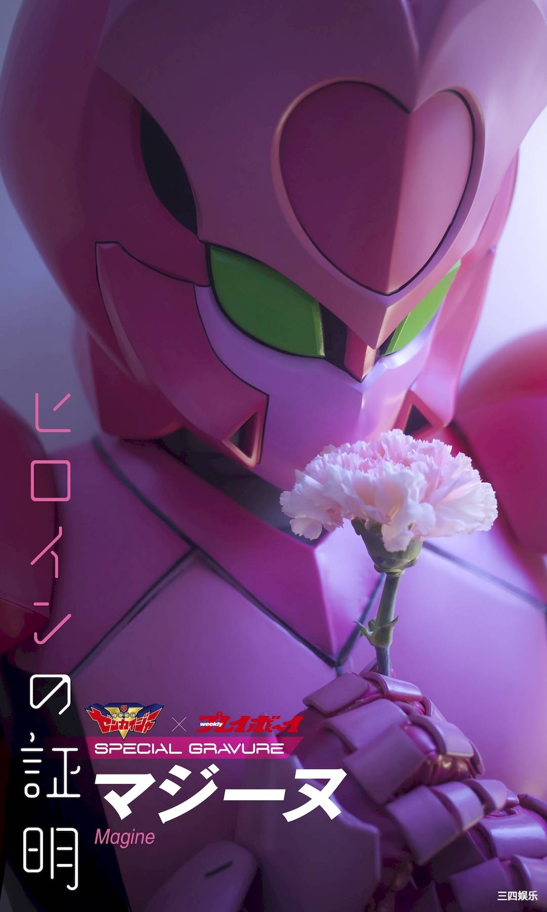 机界戦队写真集《ヒロインの证明》高清全本