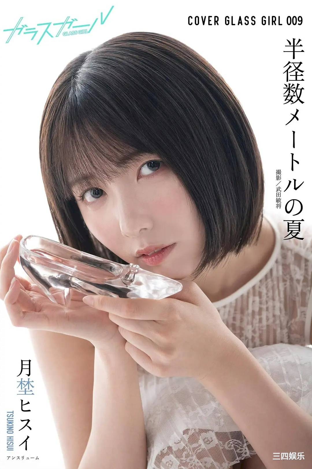 月埜ヒスイ写真集《半径数メートルの夏》高清全本