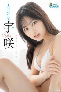 宇咲写真集《美少女、ベールを脱ぐ》高清全本