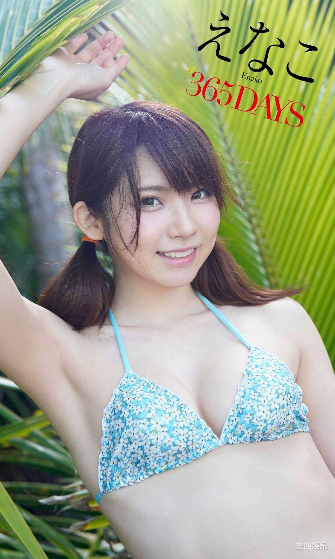 Enako写真集《365DAYS》高清全本