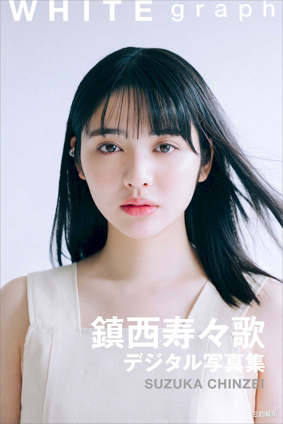 镇西寿寿歌写真集《WHITE graph デジタル写真集》高清全本