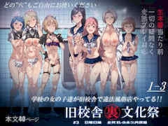 [强强脳操りclub(にゅう工房)(にゅう)] 旧校舎里文化祭＃1-3 [中国语]