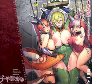 [煌野一人]千年隷嬢 ~マイレディ、マイマスター~  外传 [DL版][中国翻訳][疏码]