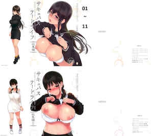 [NANIMOSHINAI (笹森トモエ)] サキュバステードライフ 01~11+特典[中国翻訳][无修正][葱鱼个人汉化]