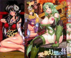 [宇行日和] 爱欲幻想の怪 -クトゥルフ・プレグナント-爱欲幻想之怪 --克苏鲁[风的工房]