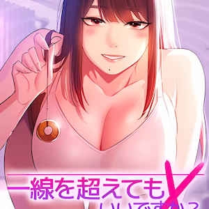 她不是我妹妹/妹妹的火热告白