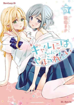[歌鸣リナ] ギャルにぱちゃんはせまられたい Vol.5 [中国翻訳]