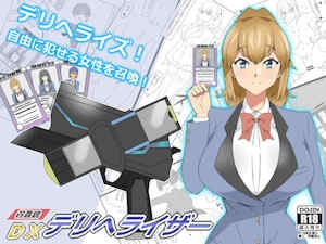[サークル影武者 (影武者)]「召奸铳 DXデリへライザー」ver.1-5  ～カードから女性を召唤してエッチするお话～ [DL版][中国翻訳]