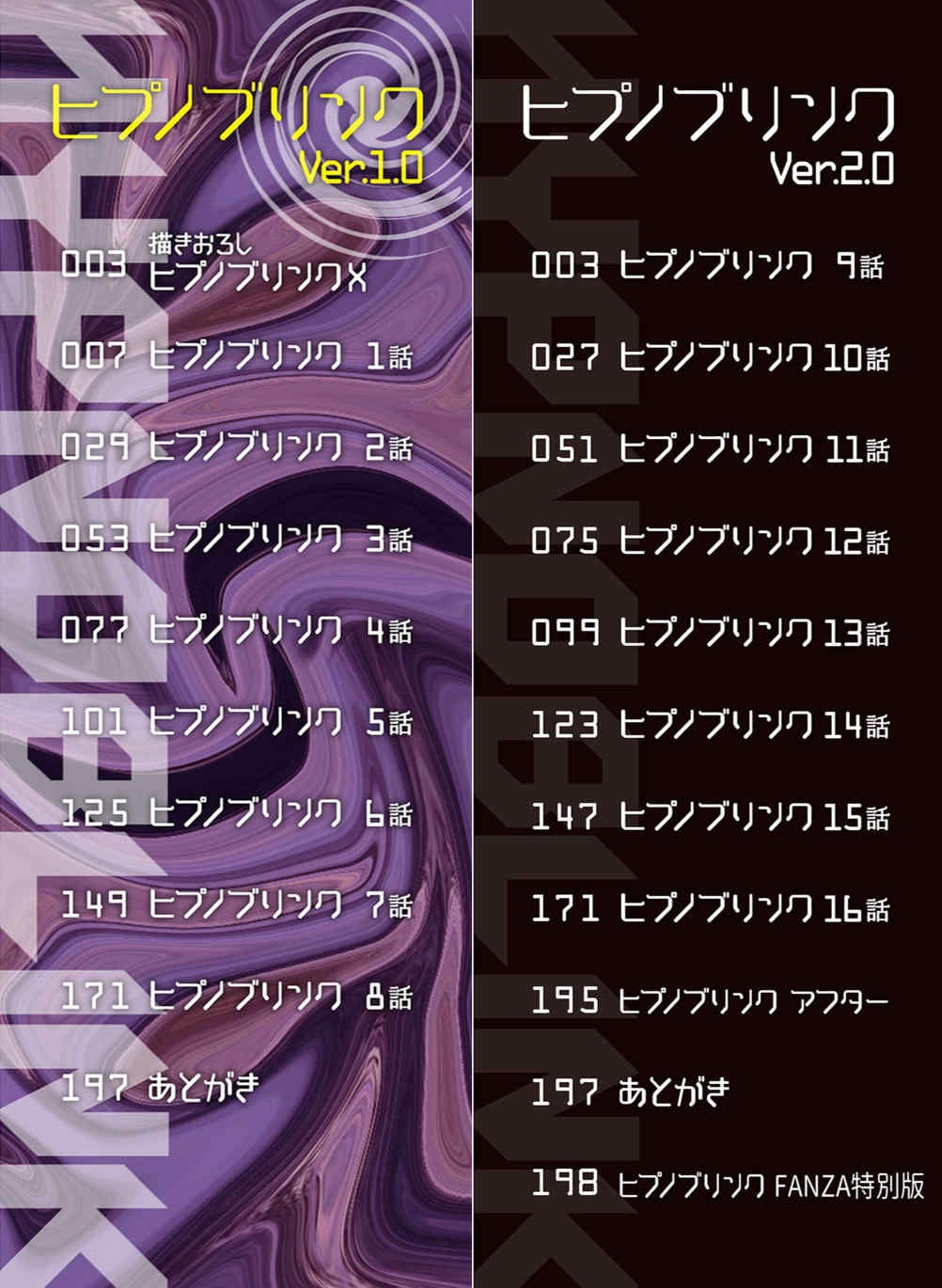 [逆又练物 (盈、一水社)] ヒプノブリンク Ver.1~2.0+后日谈&特别篇 [中国翻訳][薄码][DL版]