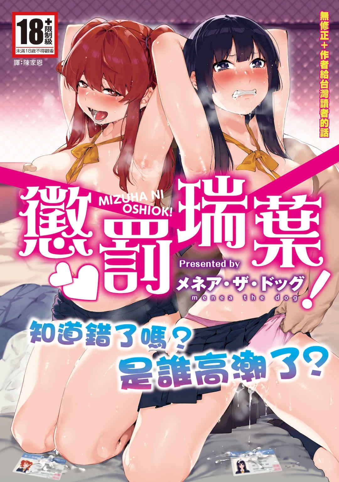 [メネア・ザ・ドッグ] 瑞叶におしおき!｜惩罚瑞叶! [中国翻訳] [无修正] [DL版]