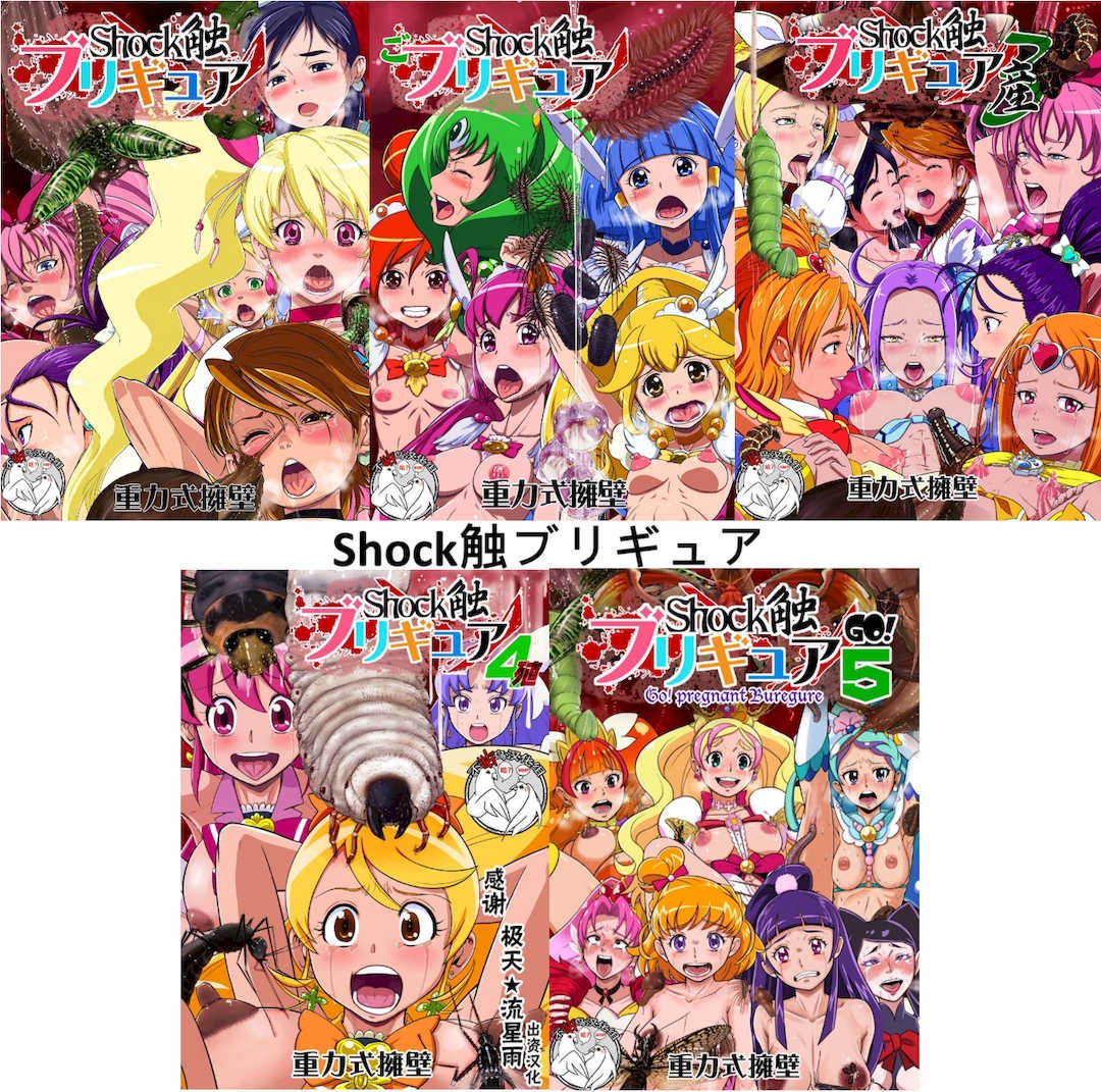 [重力式拥壁 (ダム)]Shock触ごブリギュア 1~5(プリキュアシリーズ)[中国翻訳][粗码][不咕鸟汉化组]