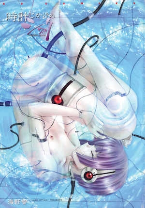 [海野萤] 时计じかけのシズク [甜族星人赞助汉化]