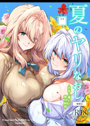 [浅川]夏のヤリなおし│坠欢重拾之夏1~3-田舎と离れと美人姉妹-  [中国翻訳][无修正][鬼畜王汉化组][lawelss个人重嵌]