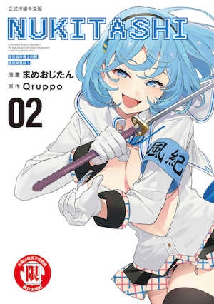 [まめおじたん] ぬきたし-抜きゲーみたいな岛に住んでるわたしはどうすりゃいいですか？- 单行本版 第二卷｜住在拔作岛上的我该如何是好？- 单行本版 第二卷 [中国翻訳]